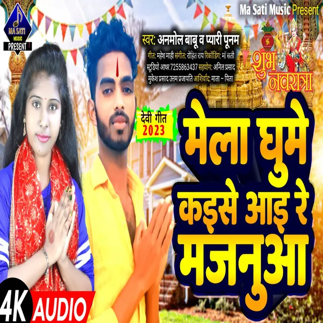 Mela Ghume Kaise Aayi Re Majanua - BHOJPURI