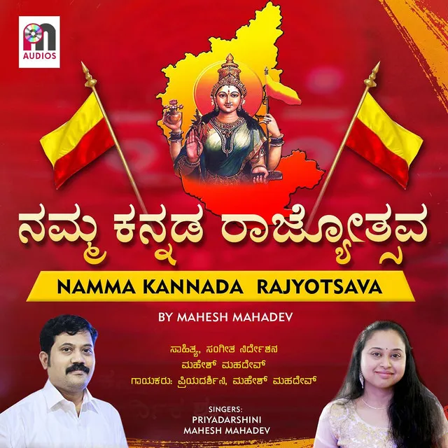 Karnatakave Namma Swathu