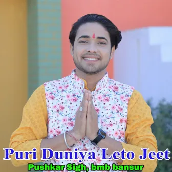 Puri Duniya Leto Jeet by 