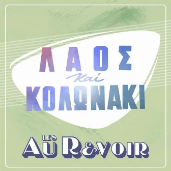 Laos Kai Kolonaki by Les Au Revoir