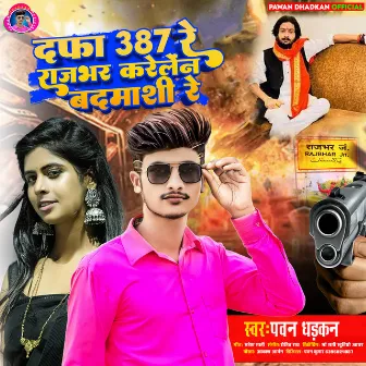 Dafa 387 Re Rajbhar Karelen Badmashi Re (Bhojpuri) by Pawan Dhadkan