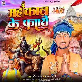 Mahakal Ke Pujari by Rupesh Yadav