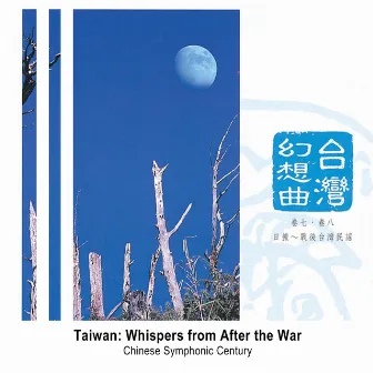 Taiwan: Whispers from After the War by Chinese Symphonic Century