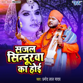 Sajal Sindurwa Ka Hoi by Pramod Lal Yadav