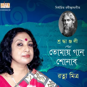 Tomaye Gaan Shonabo by Ratna Mitra