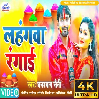 Lahangawa Rangai (Bhojpuri Holi Song) by 