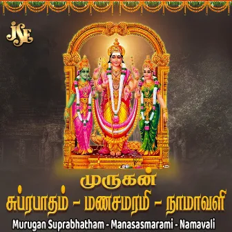 Murugan Suprabhatham - Manasasmarami - Namavali by Maharajapuram Ramu