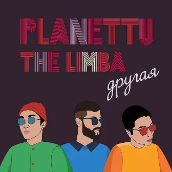 Другая (feat. The Limba) by planettu