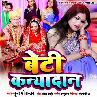 Beti Kanyadan by Pooja Sriwastav