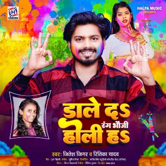 Dale Da Rang Bhauji Holi Ha by Ritika Yadav