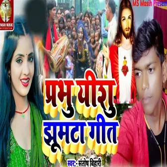 Yeshu Masih Jhumta Geet by Santosh Bihari