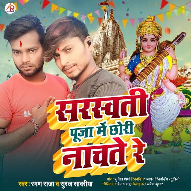 Saraswati Puja Me Chhori Nachte Re