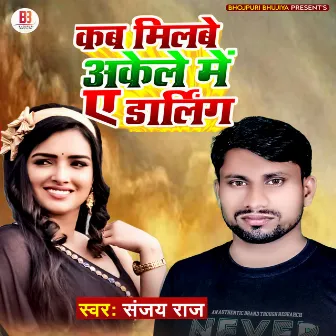 Kab Milbe Akele Mein Ae Darling by Prem Kumar