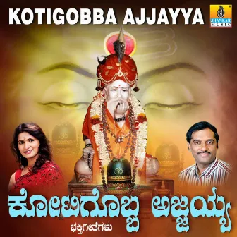 Kotigobba Ajjayya by Naagachandrika Bhat