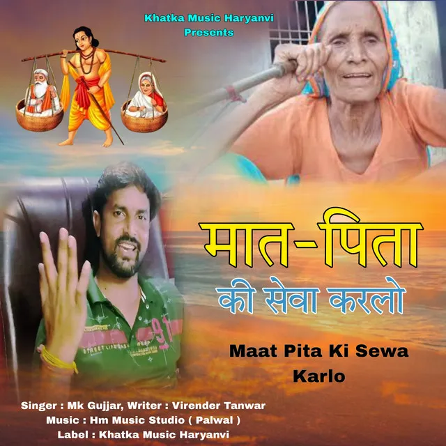 Maat Pita Ki Sewa Karlo - मात पिता की सेवा करलो