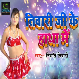 Tiwari Ji Ke Hatha Me by Nishant Tiwari