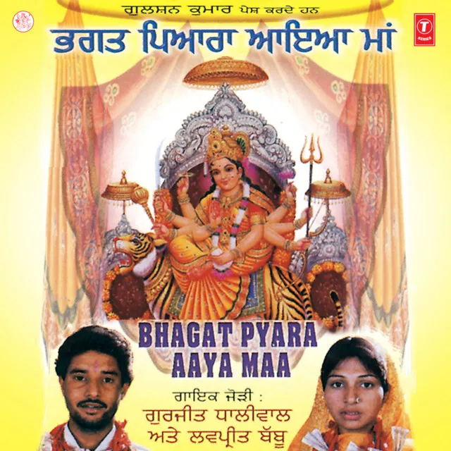 Bhagat Pyara Aaya Maa