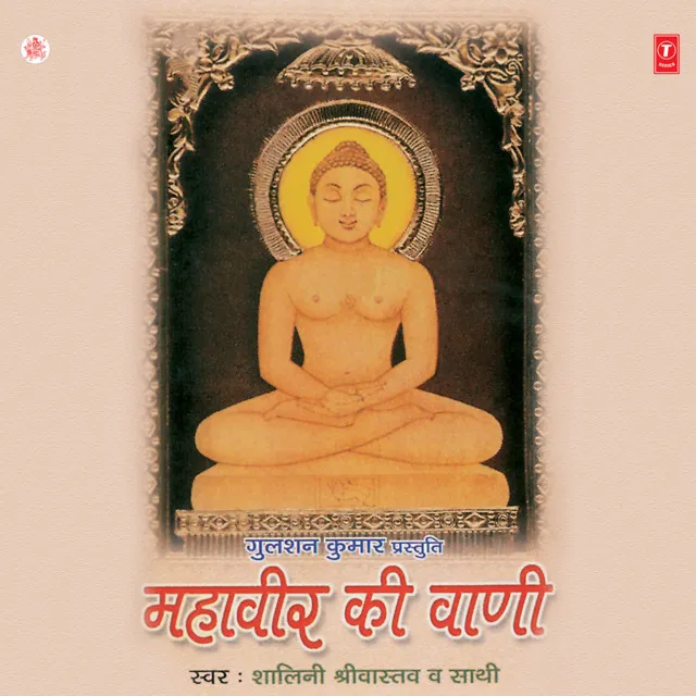 Mahavir Ki Vani