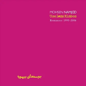 Useless Kisses by Mohsen Namjoo