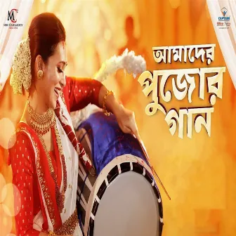 Amader Pujor Gaan by Mimi Chakraborty