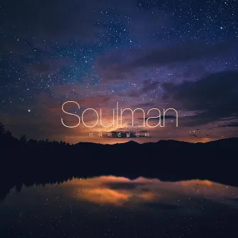 Hate And Resemble by Soulman