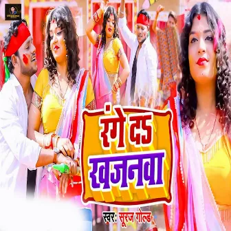 Range Da Khajanwa by Suraj Gold