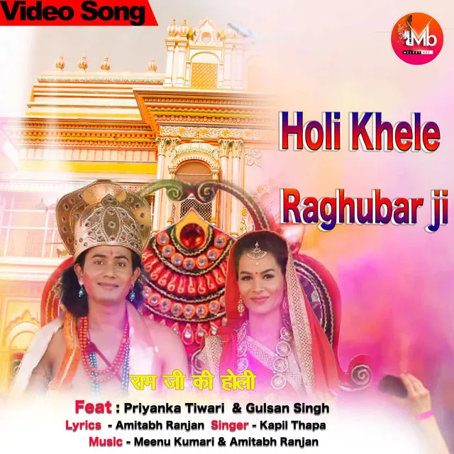 Holi khele Raghubar ji