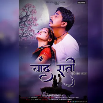 Chand Rati, Ek Prem Katha by Rupesh Mehra