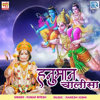 Hanuman Chalisa by Kumar Ritesh