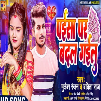 Paisa Pa Badal Gailu by Babita Raj