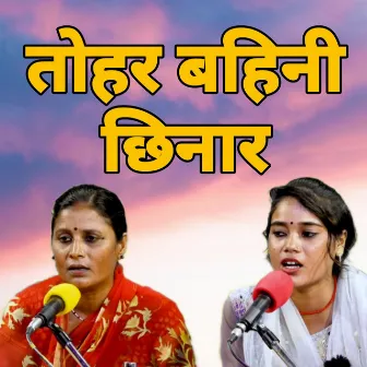 Tohar Bahini Chinar by Ragini Vishwakarma