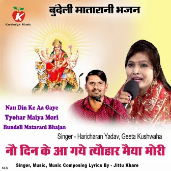 Nau Din Ke Aa Gaye Tyohar Maiya Mori Bundeli Matarani Bhajan by Haricharan Yadav