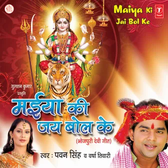 Maiya Ki Jay Bol Ke by Versha Tiwari