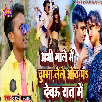 Abhi Gale Me Chumma Lele Oth Pa Debau Rat Me by Deepak Diltod