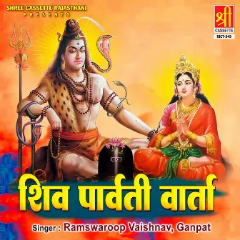 Shiv Parvati Varta by Ganpat