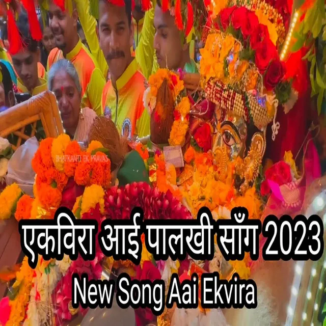 Ekvira Aai Palkhi Song 2023