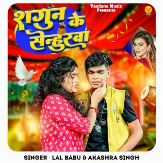 Shagun Ke Senurwa by Lal Babu