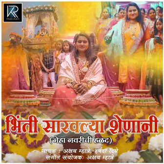 Bhinti Saravalya Shenani Neha Navarichi Halad by Harshada Dighe