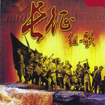 Suite Of Songs For Long March by Tang Ke