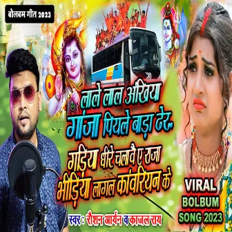 Lale Laal Akhiya Ganja Piyale Bada Dher (Bhojpuri) by Roshan Aryan