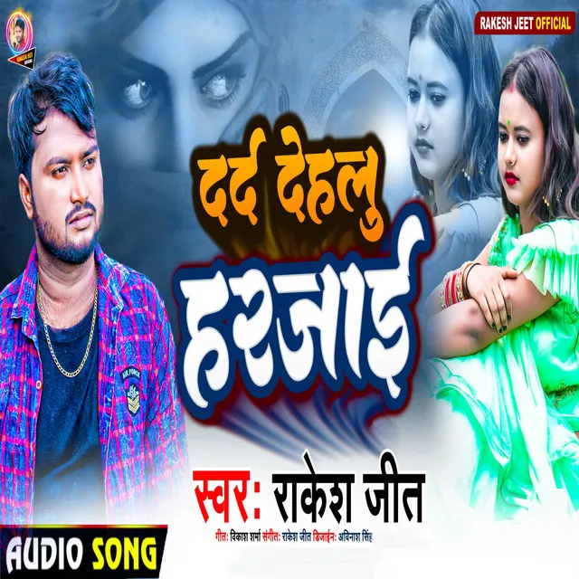 Dard Dehlu Harjai - Bhojpuri