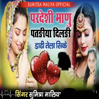 Pardesi Manhu Patdiya Dil Di Tela Dadhi Sike by Sumitra Maliya