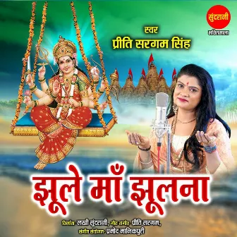 Jhule Maa Jhulna by Priti Sargam