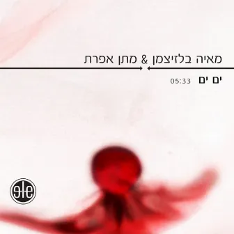 ים ים by Maya Belsitzman & Matan Ephrat