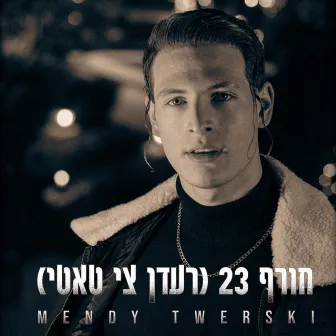 חורף 23 by Mendy Twerski