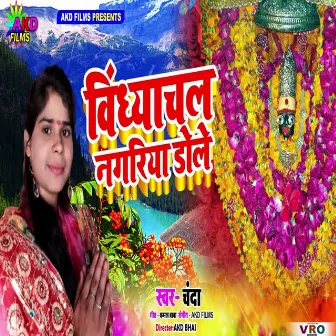 Vindhyachal Nagariya Dole (Bhojpuri) by Chanda