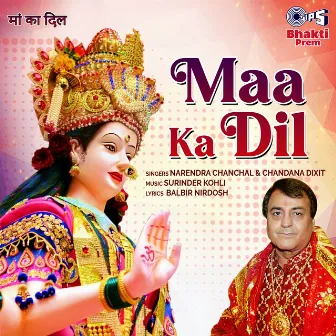 Maa Ka Dil (Mata Bhajan) by Chandana Dixit