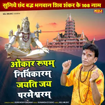 Omkaar Roopam Nirvikaram Jayati Jay Parmeshwaram by 