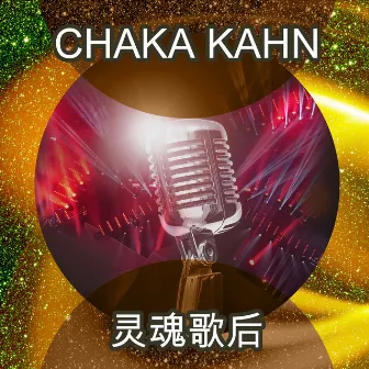 灵魂歌后 (Live) by Chaka Khan