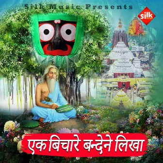 Ek Bichare Bande Ne Likha by Unknown Artist